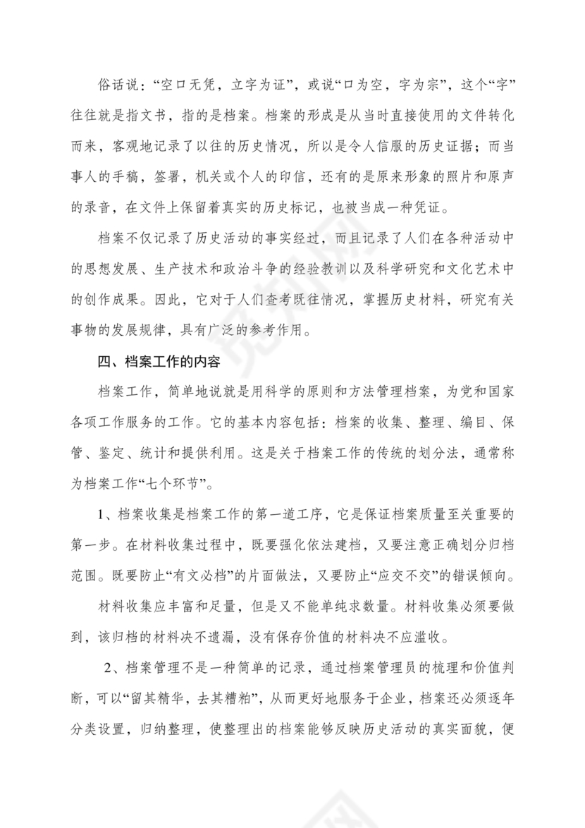 档案管理基本知识