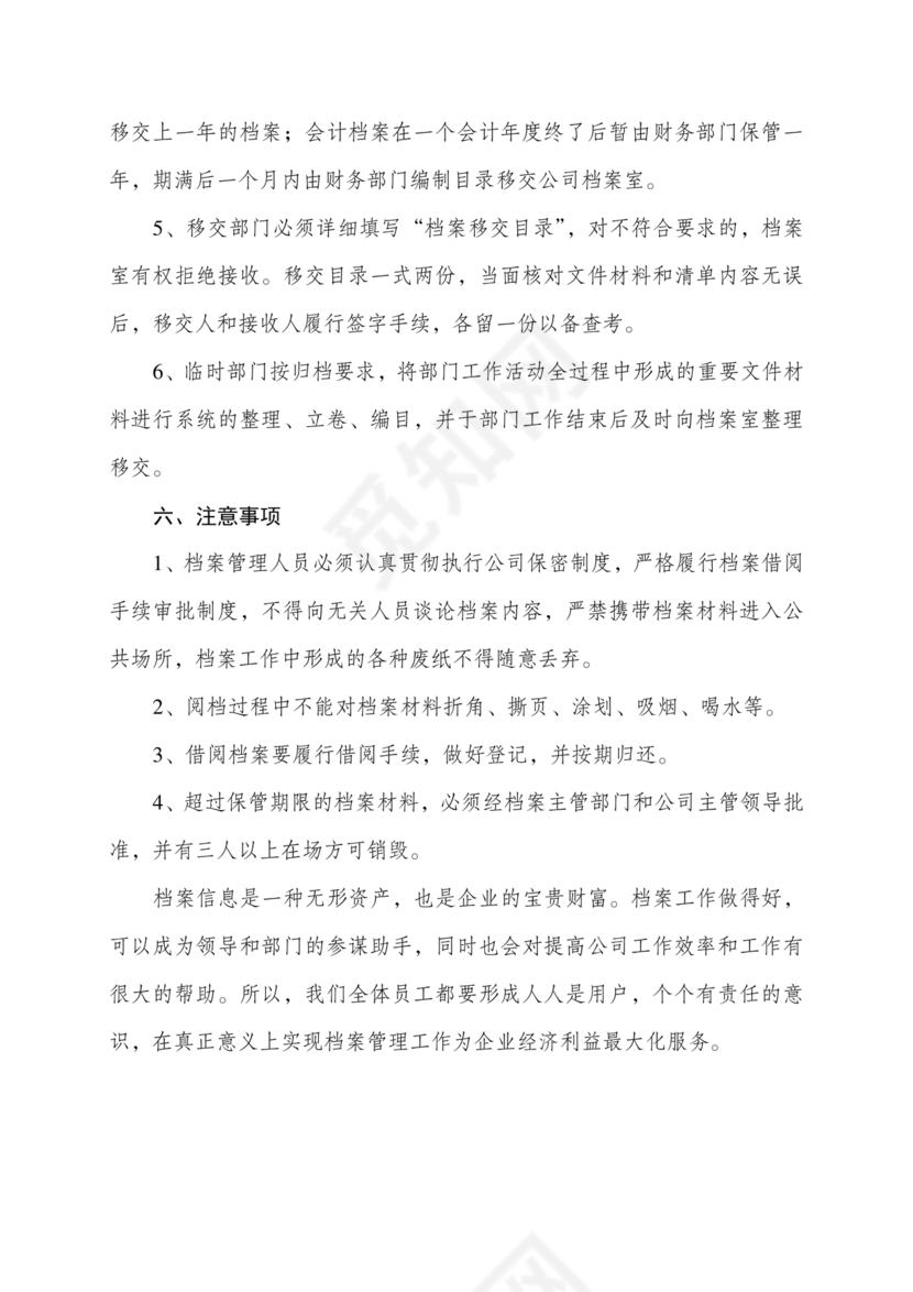 档案管理基本知识