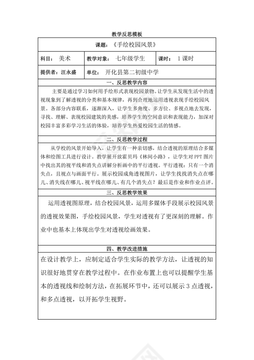 教学反思万能模板