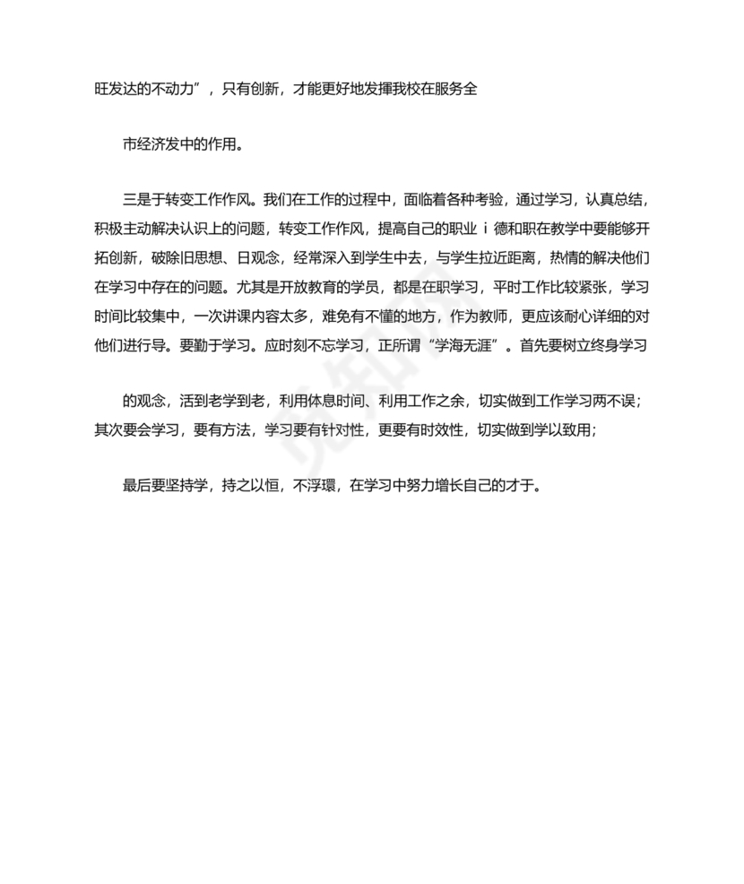 解放思想研讨材料