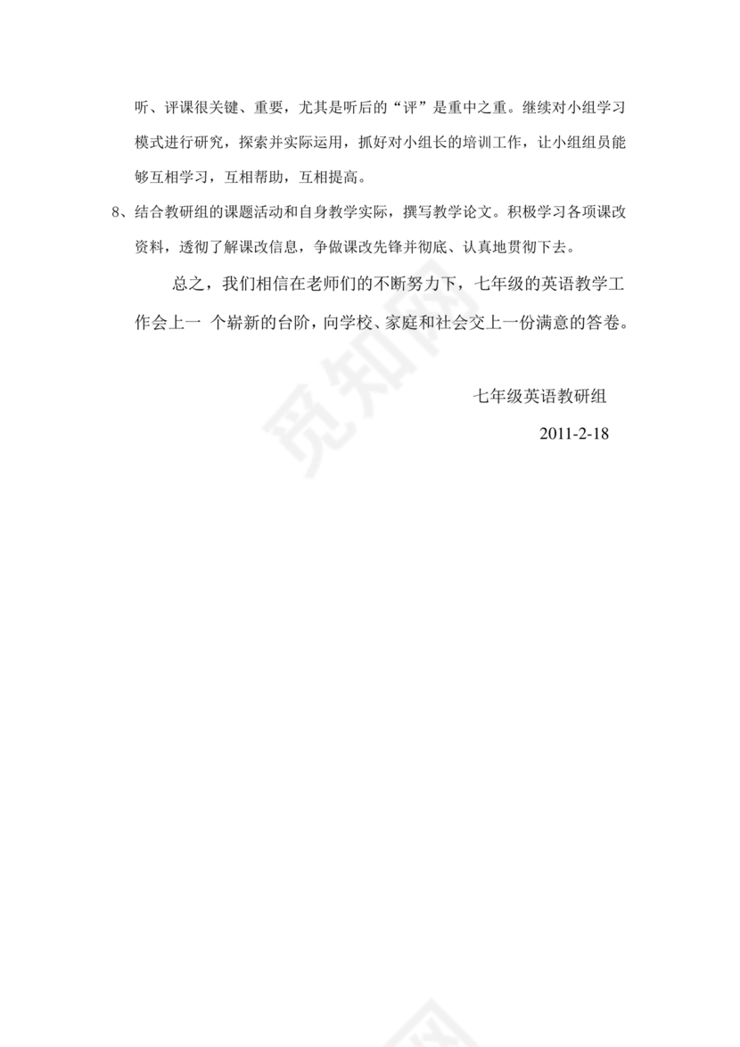 七年级英语备课组工作计划