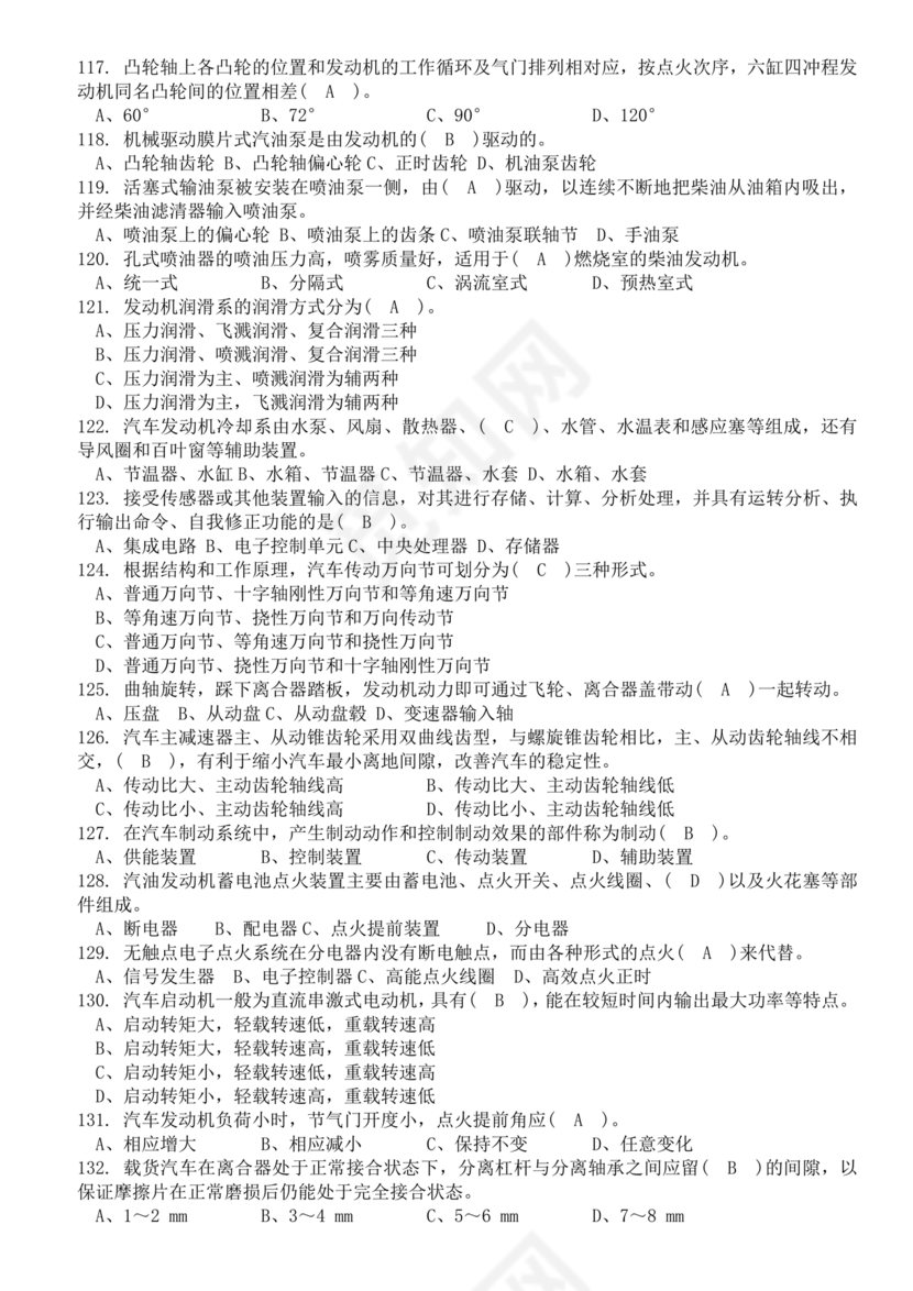 事业单位汽车驾驶员技师考试题库