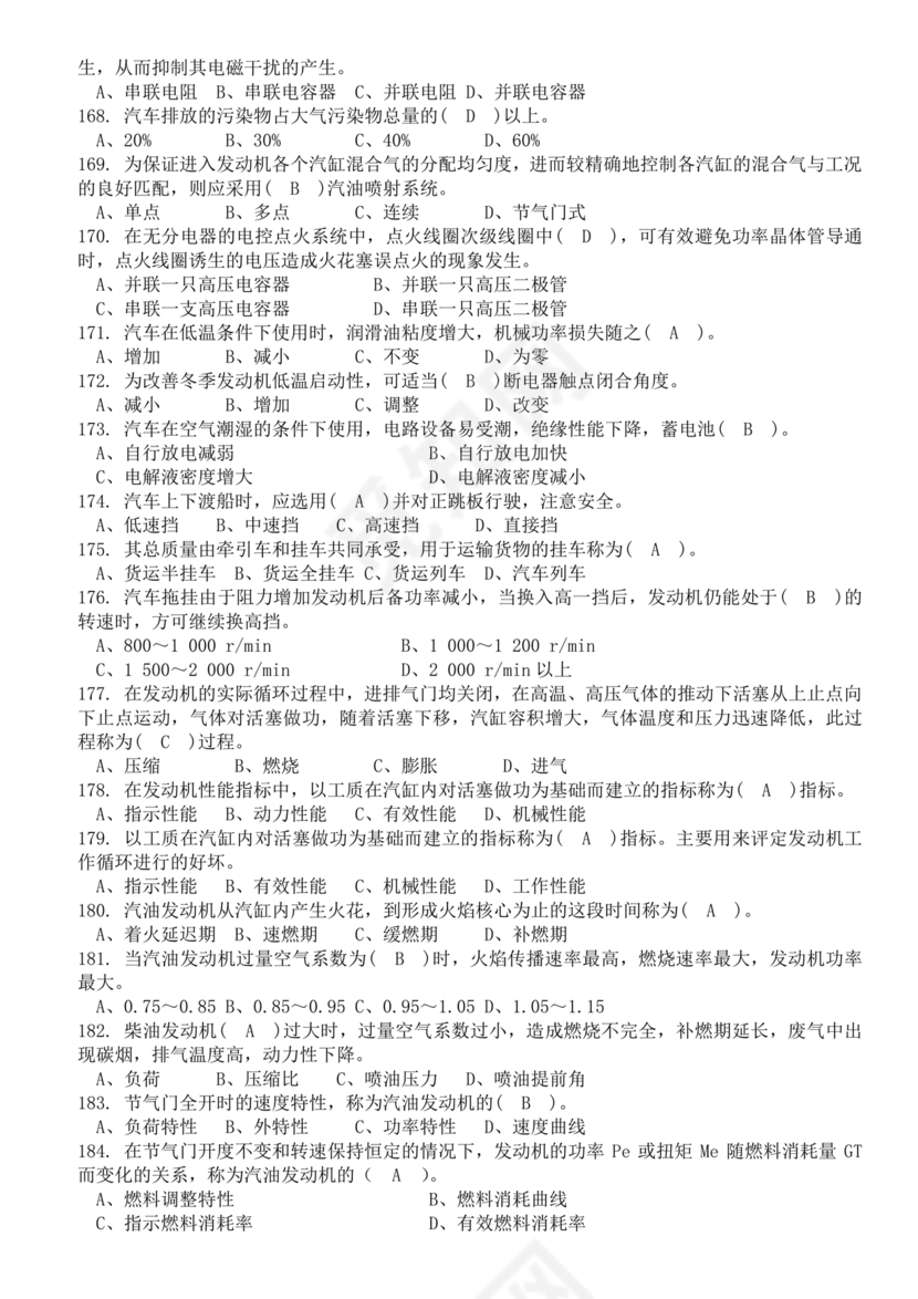 事业单位汽车驾驶员技师考试题库