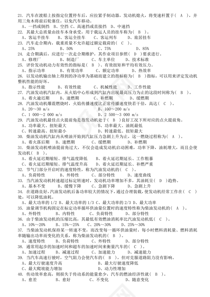 事业单位汽车驾驶员技师考试题库