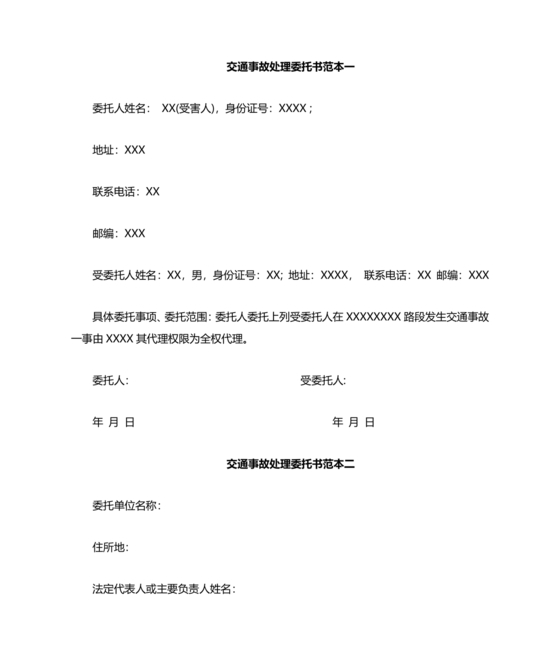 委托他人去交警队处理事故委托书