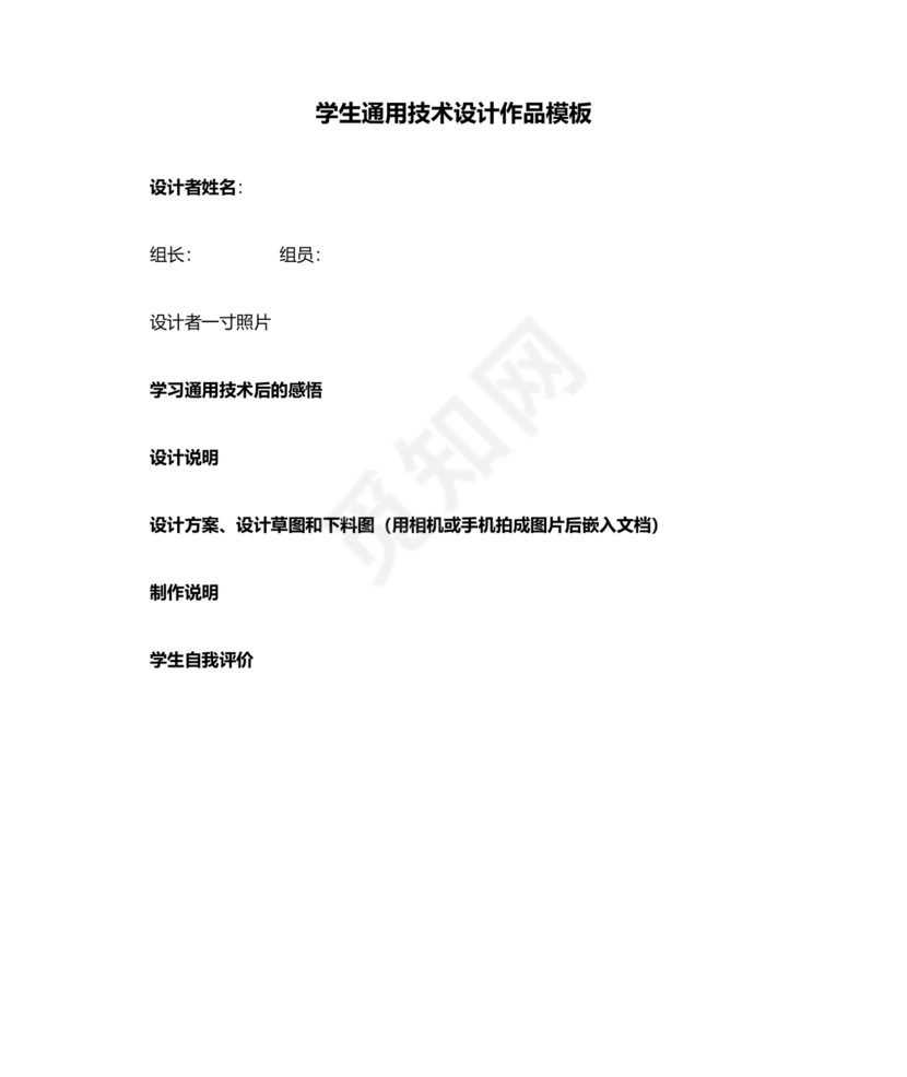 通用技术作品