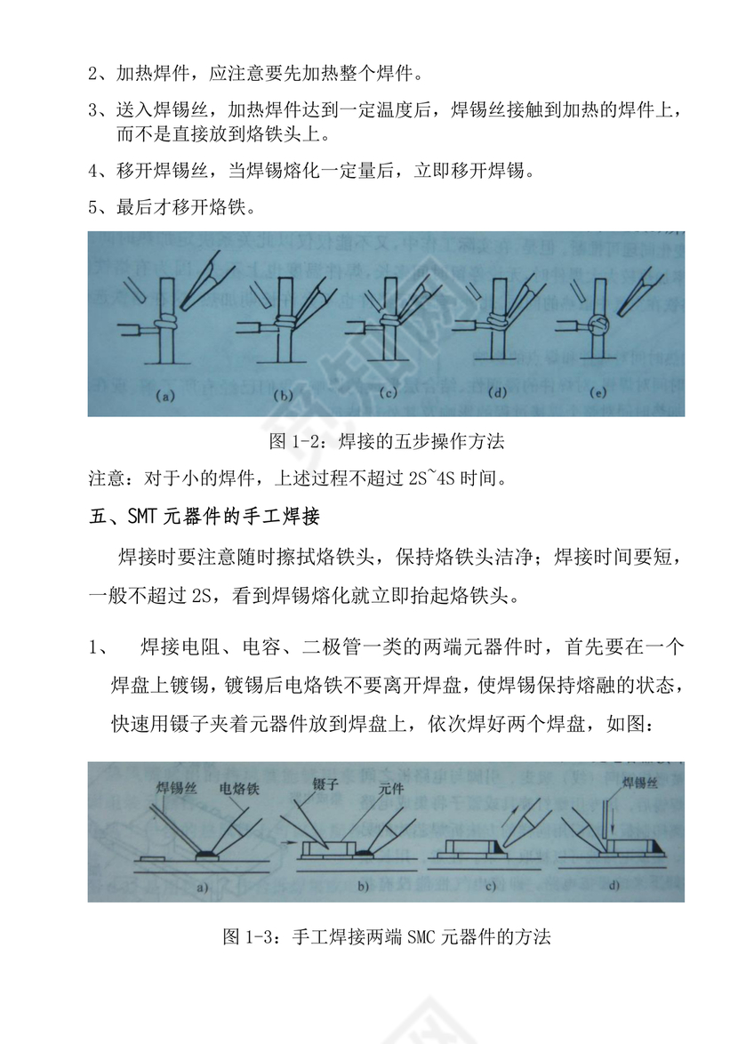 焊工培训课件免费下载