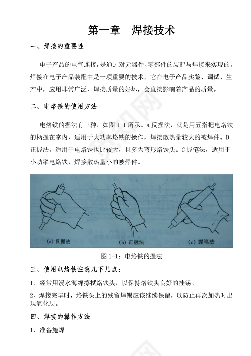 焊工培训课件免费下载