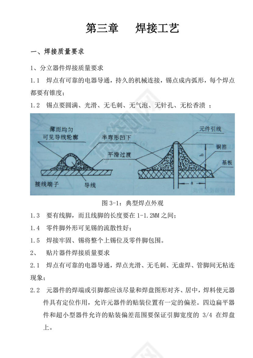 焊工培训课件免费下载