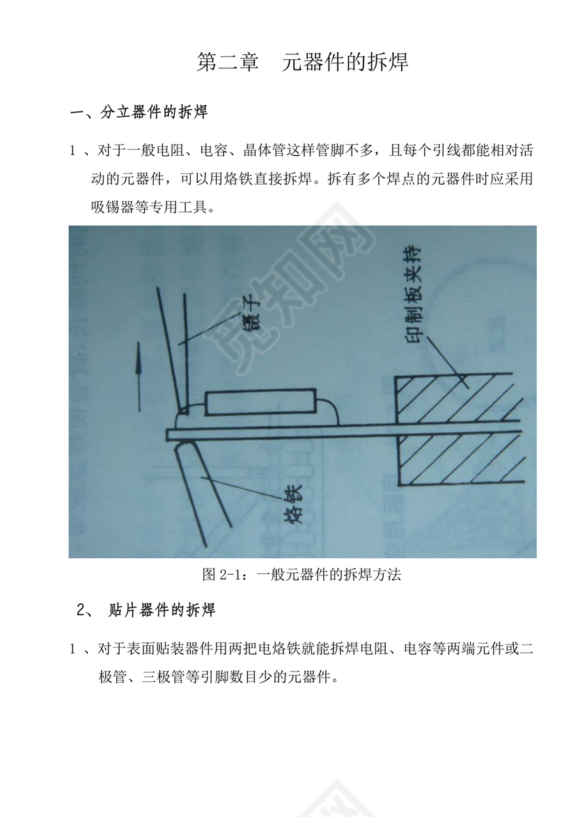 焊工培训课件免费下载