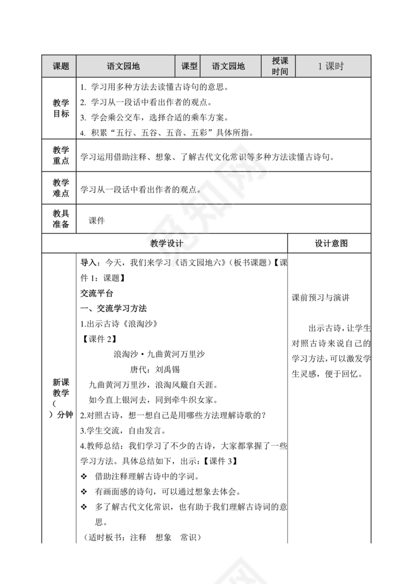 部编版六年级上册语文教案免费版