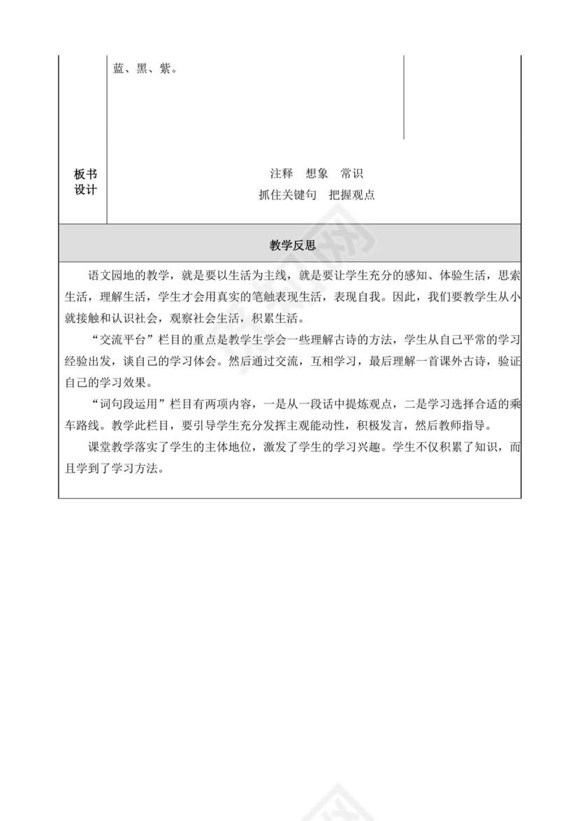 部编版六年级上册语文教案免费版