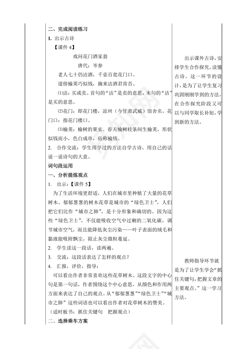 部编版六年级上册语文教案免费版