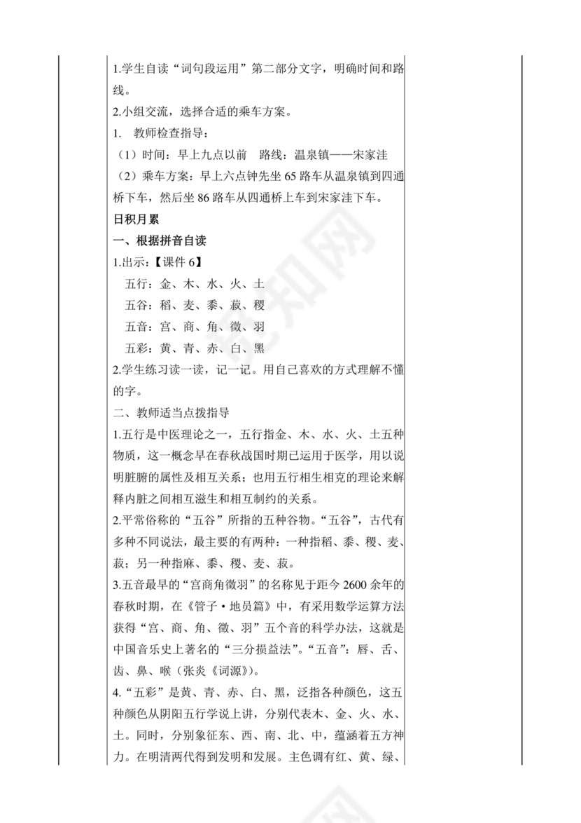 部编版六年级上册语文教案免费版