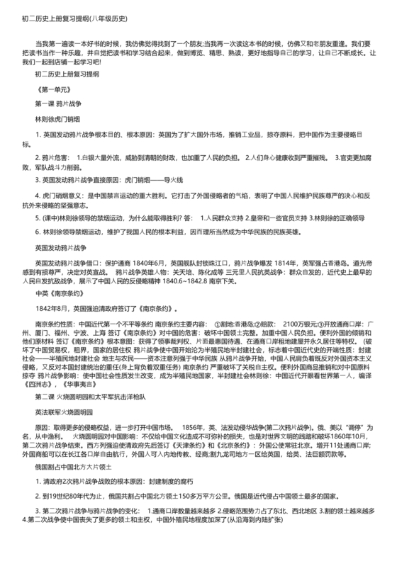 八年级上册历史复习提纲