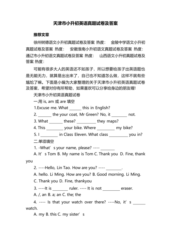 小升初英语试卷真题及答案