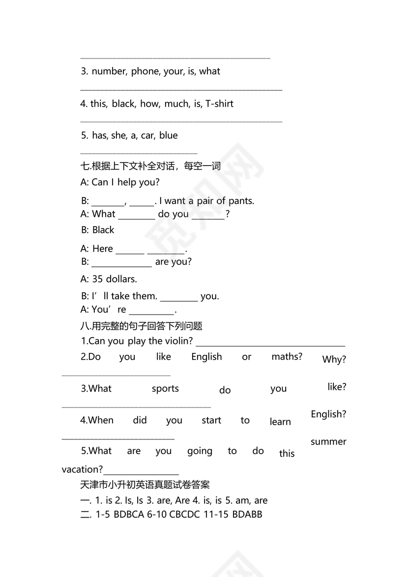 小升初英语试卷真题及答案
