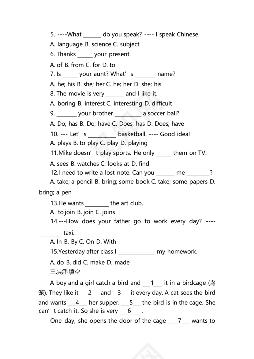 小升初英语试卷真题及答案