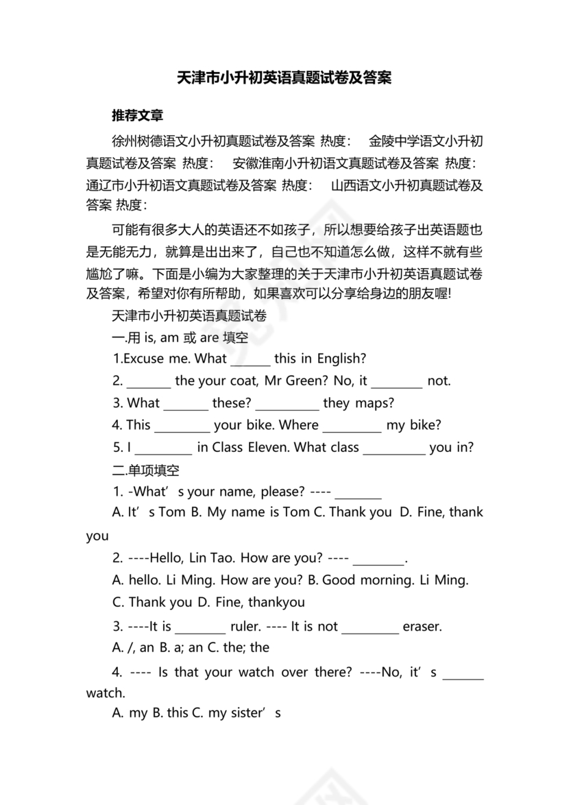 小升初英语试卷真题及答案