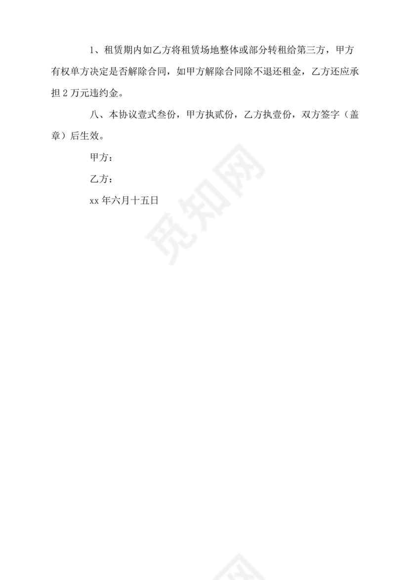 餐饮租房合同模板