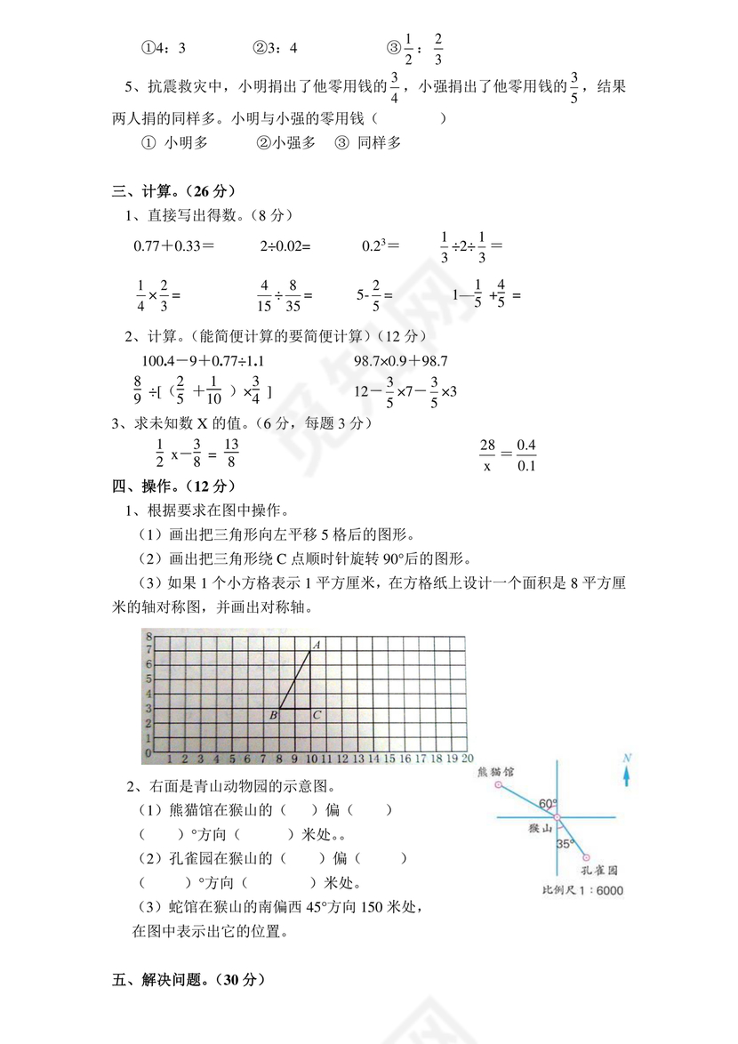 广东小升初数学真题试卷