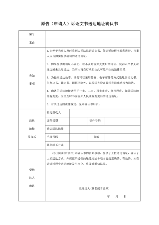 送达地址确认书模板