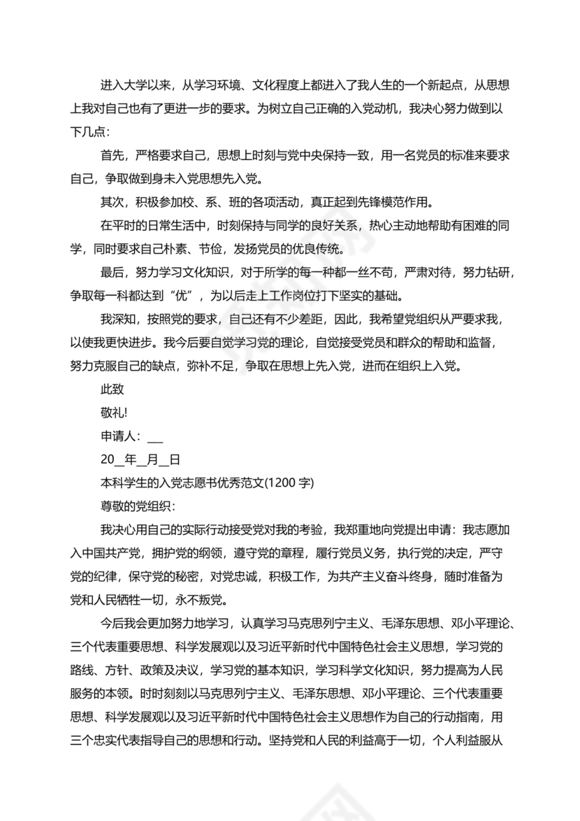 入党志愿书2000字范文