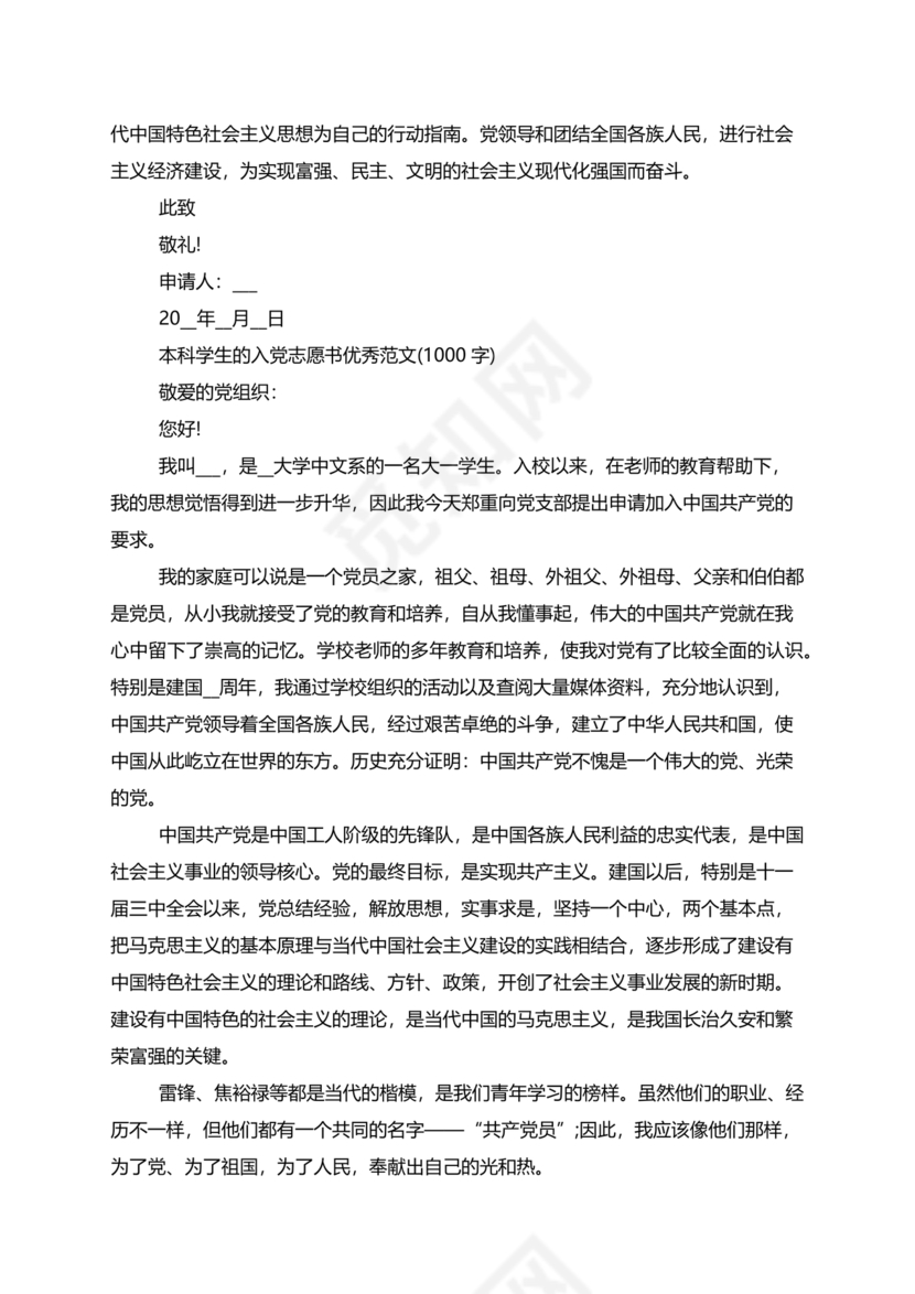 入党志愿书2000字范文