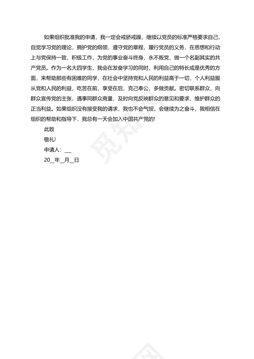 入党志愿书2000字范文