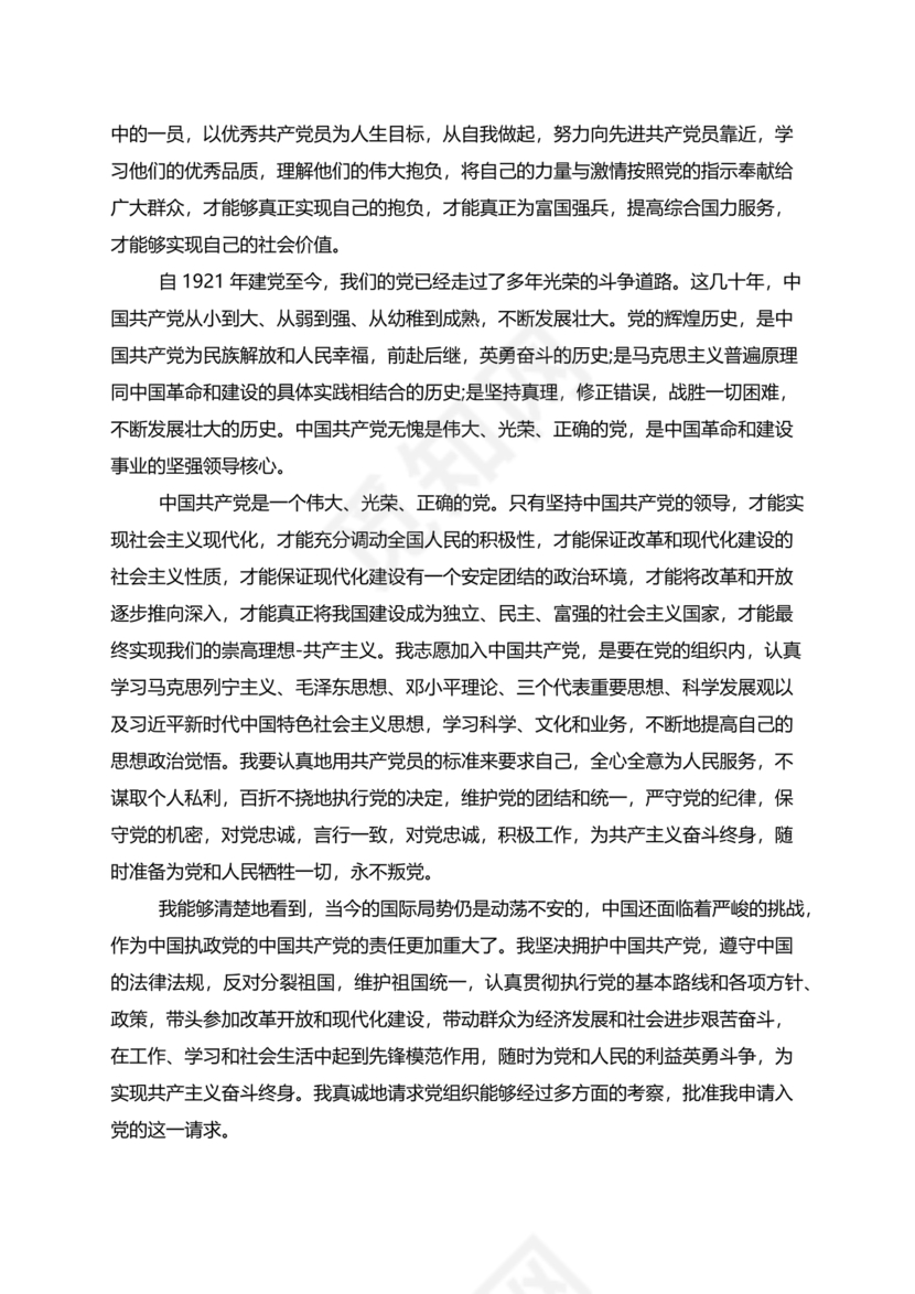 入党志愿书2000字范文