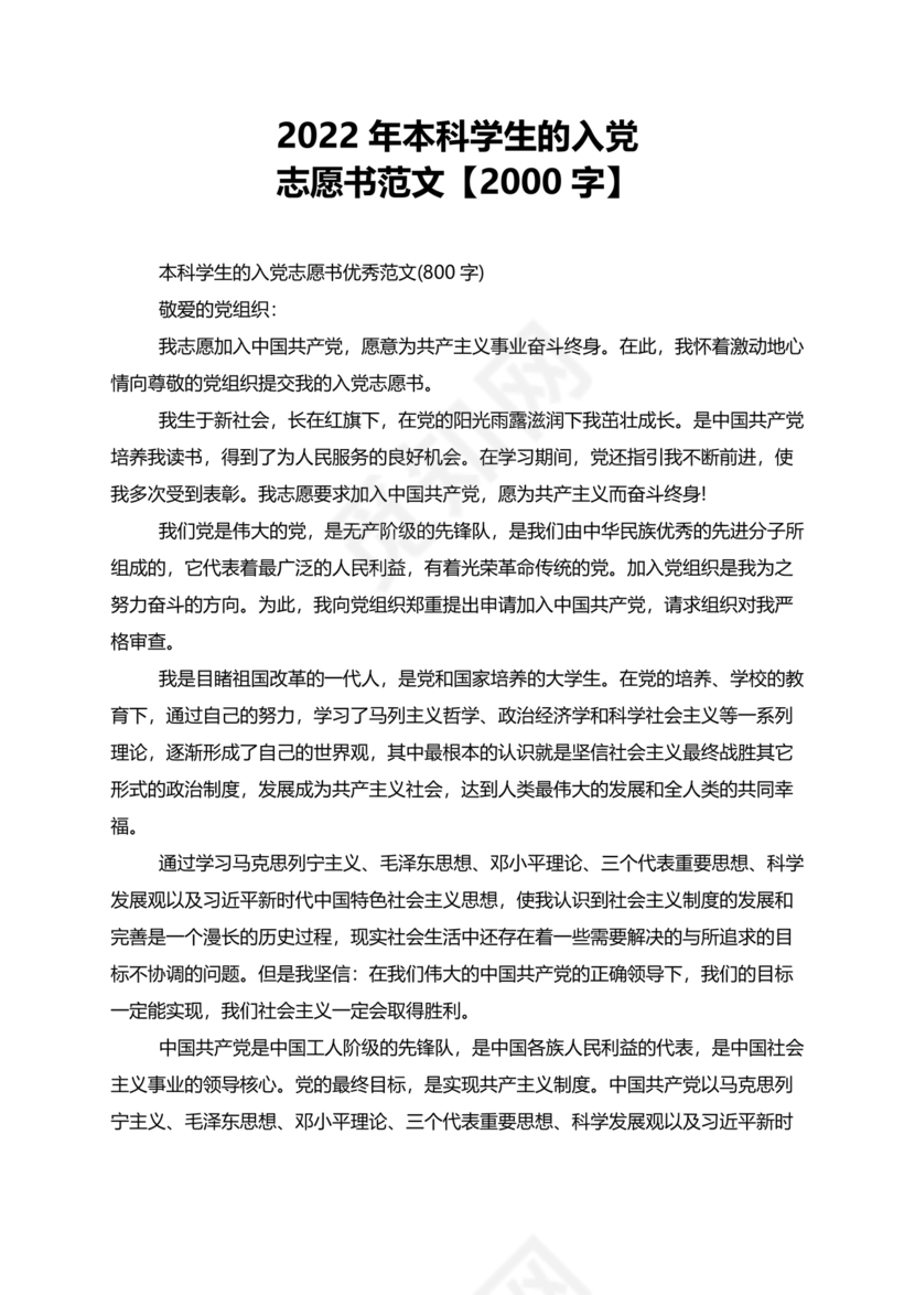入党志愿书2000字范文