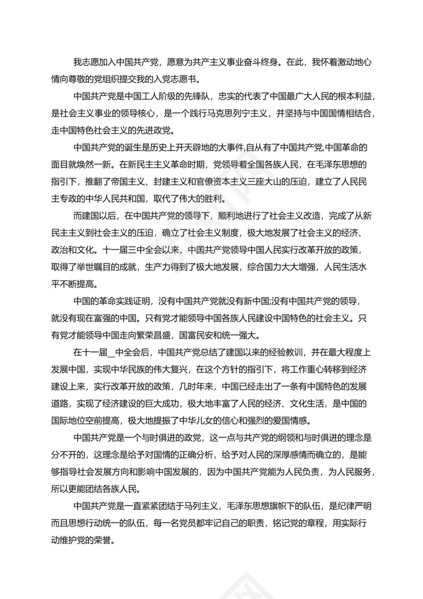 入党志愿书2000字范文