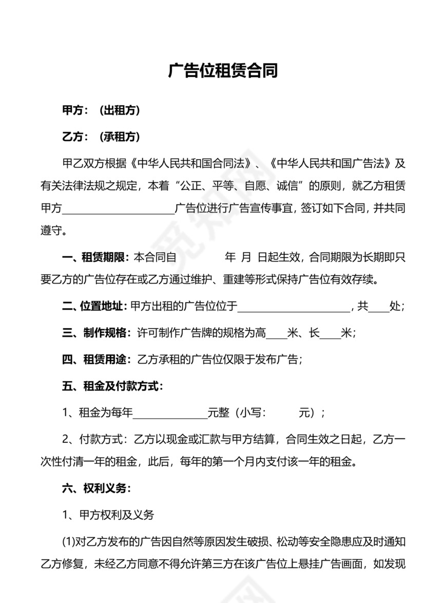 广告位告租赁合同
