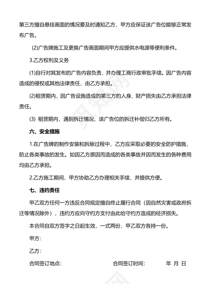 广告位告租赁合同