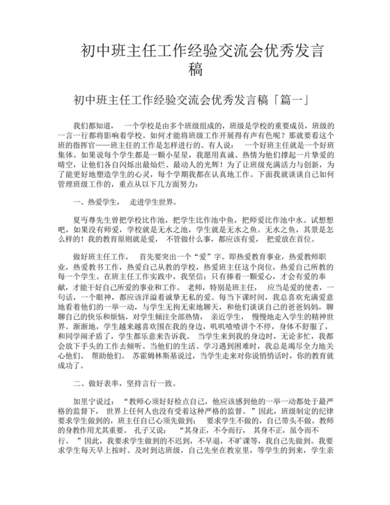 优秀班主任发言稿