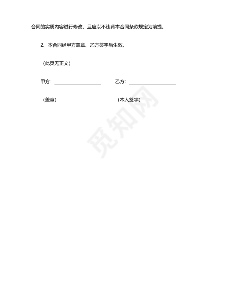 马来西亚劳动合同模板