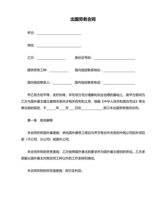 马来西亚劳动合同模板