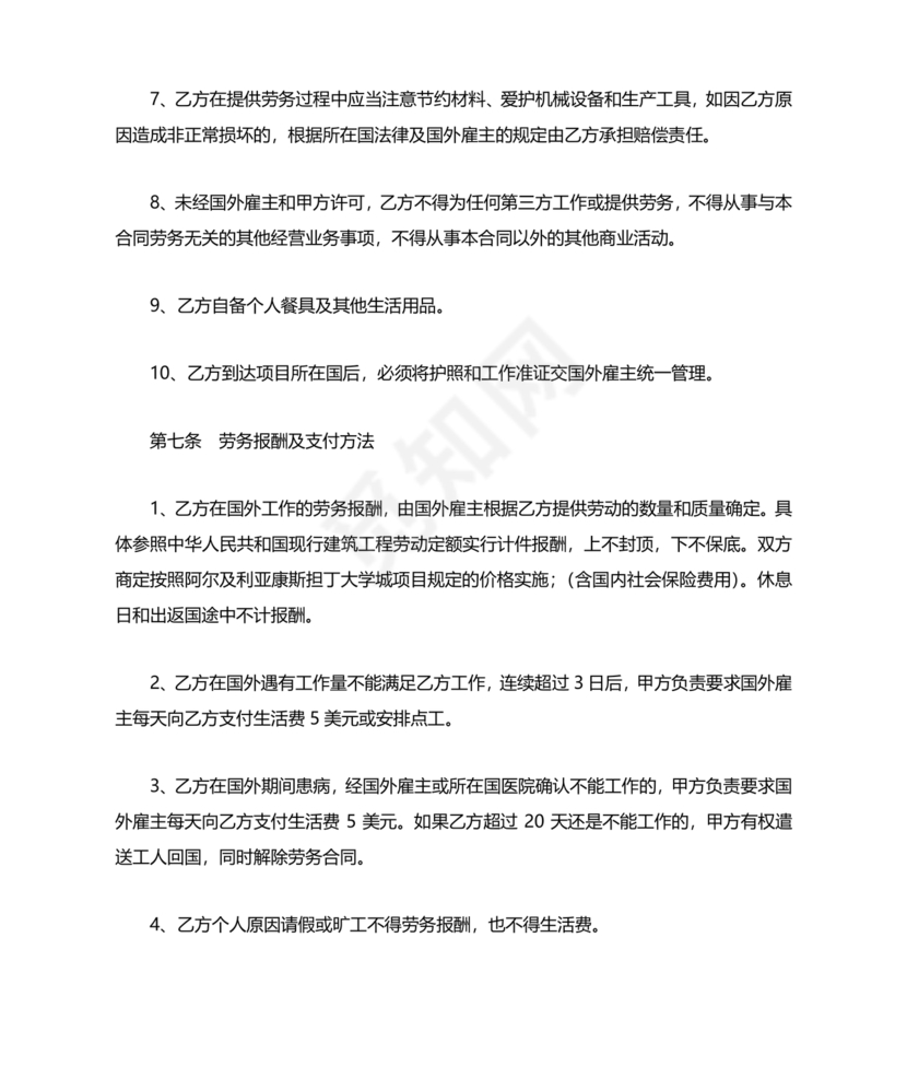 马来西亚劳动合同模板