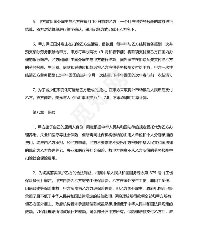 马来西亚劳动合同模板