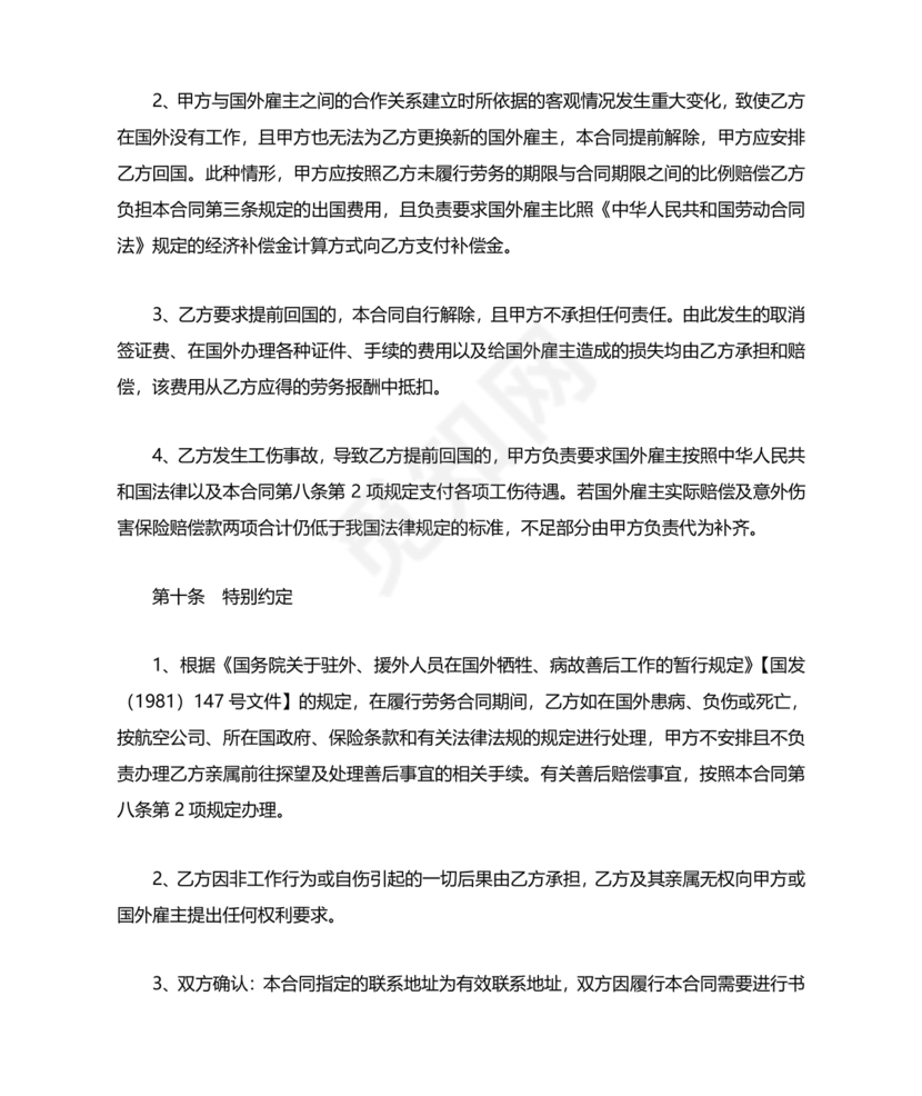 马来西亚劳动合同模板