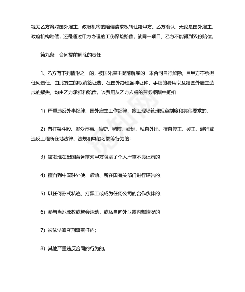 马来西亚劳动合同模板