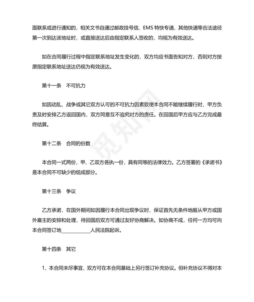 马来西亚劳动合同模板