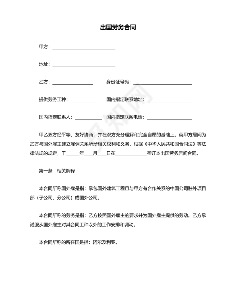 马来西亚劳动合同模板