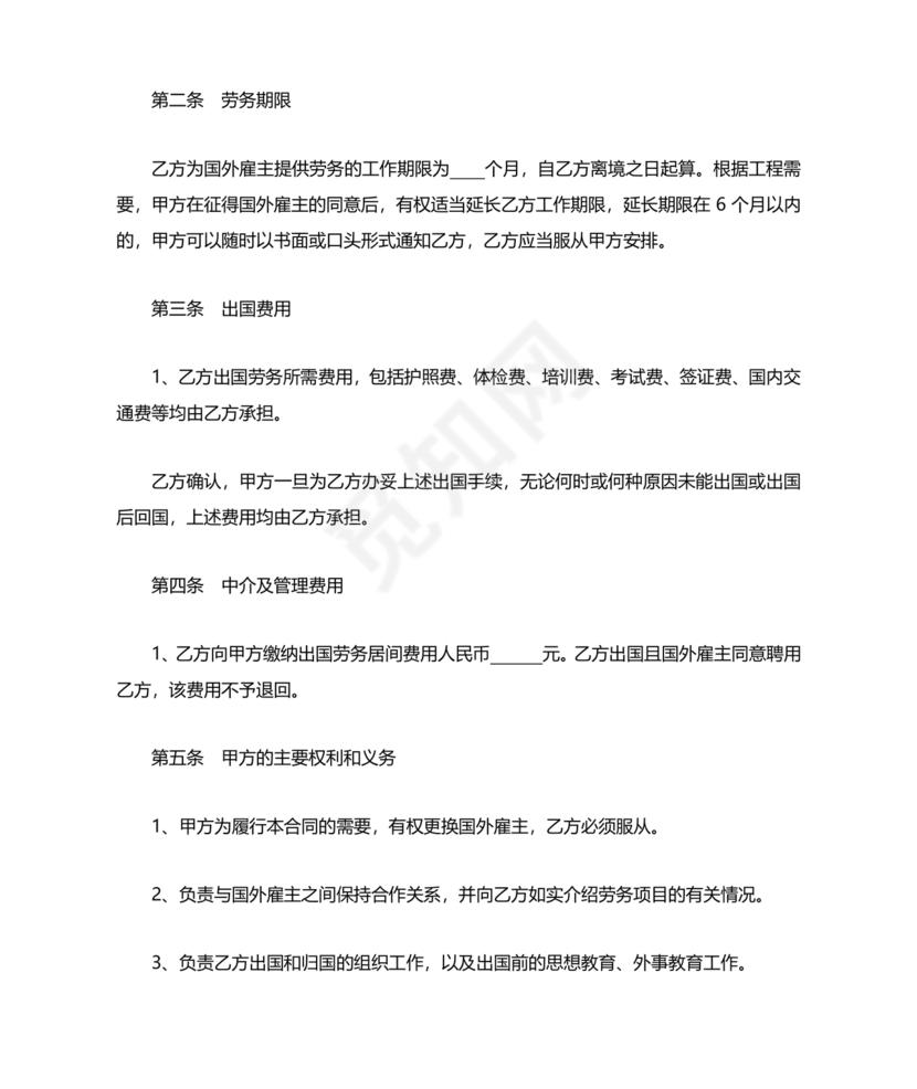 马来西亚劳动合同模板