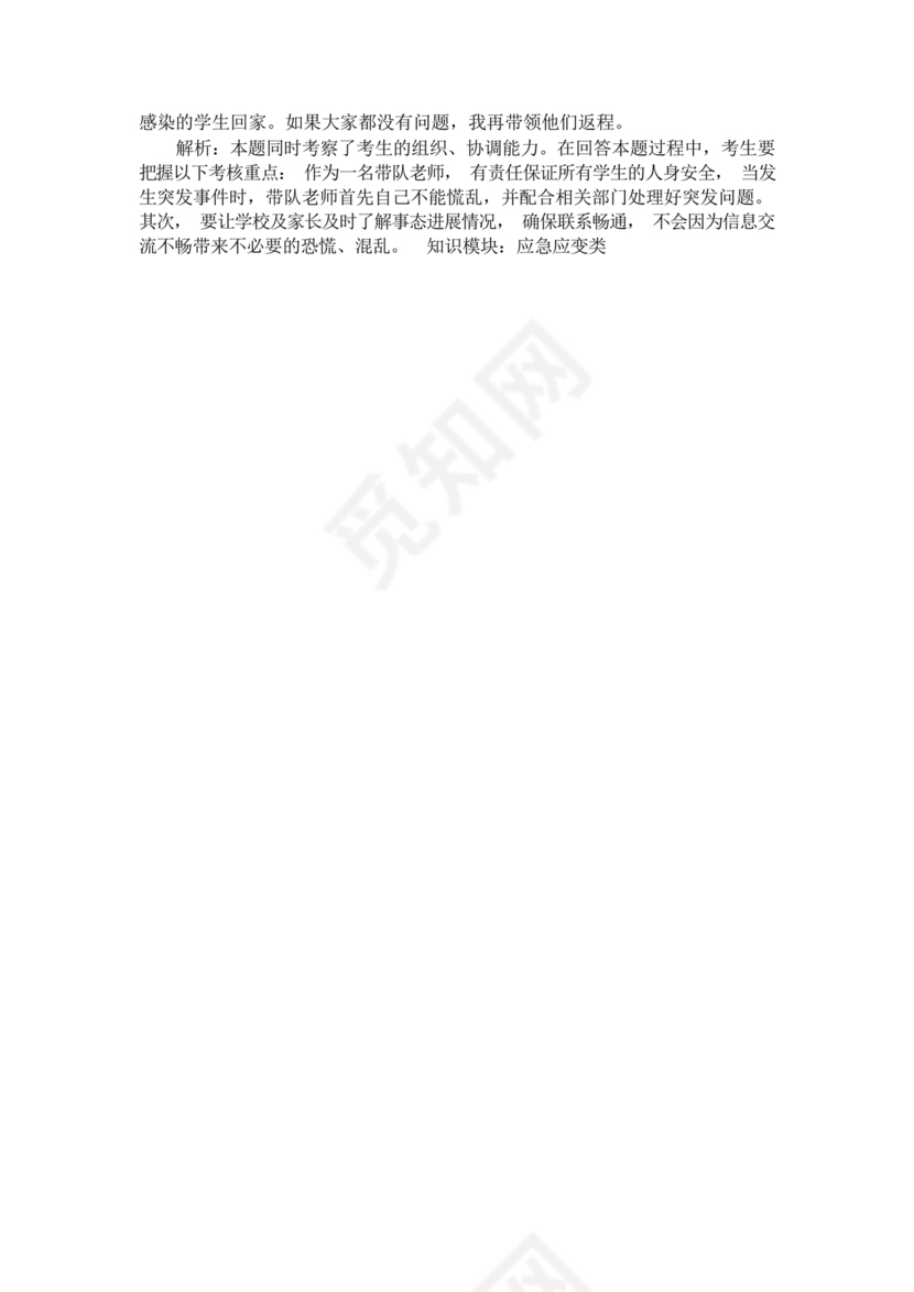 公务员面试真题及答案