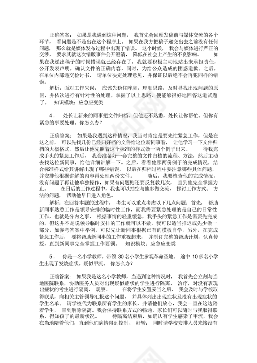 公务员面试真题及答案