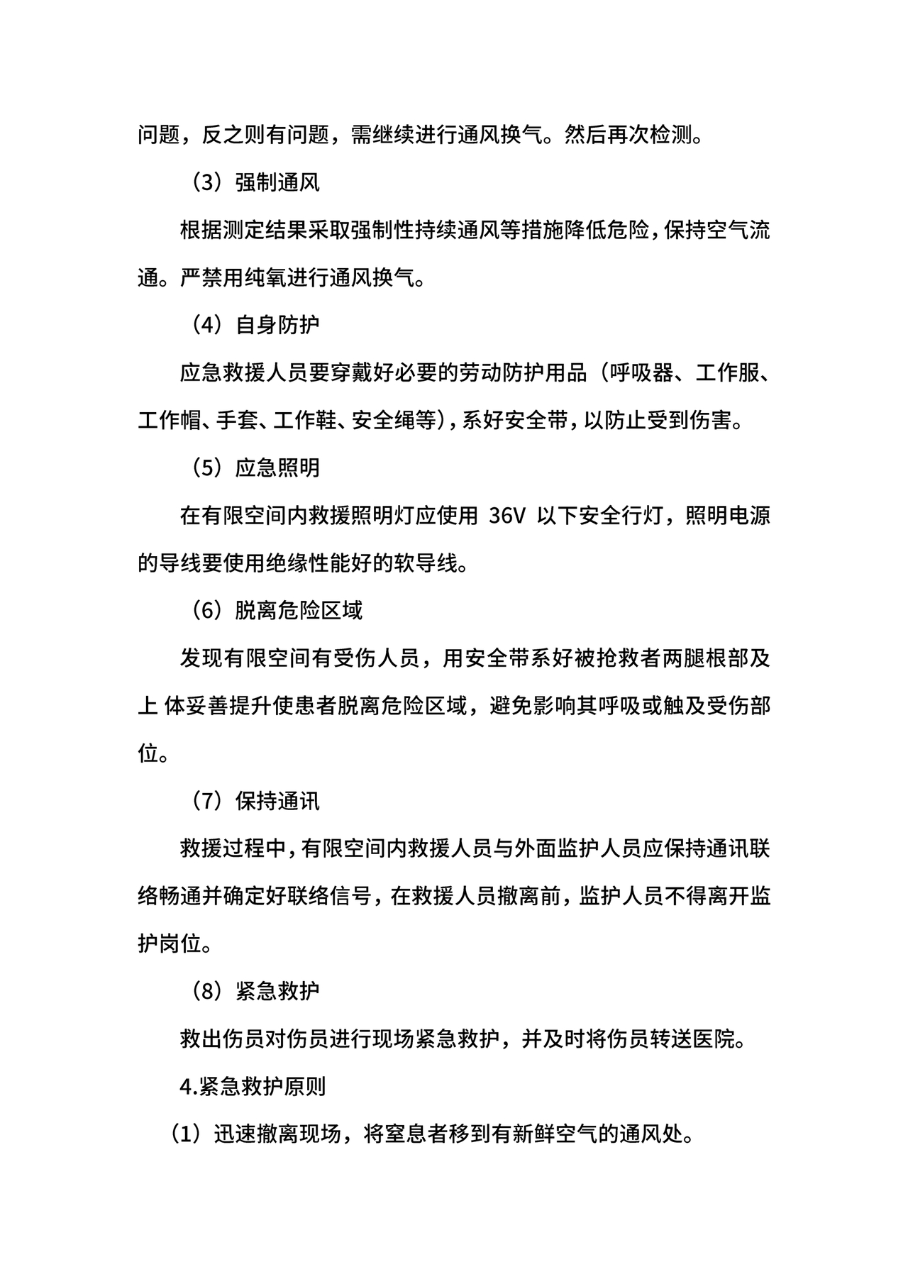 有限空间施工方案