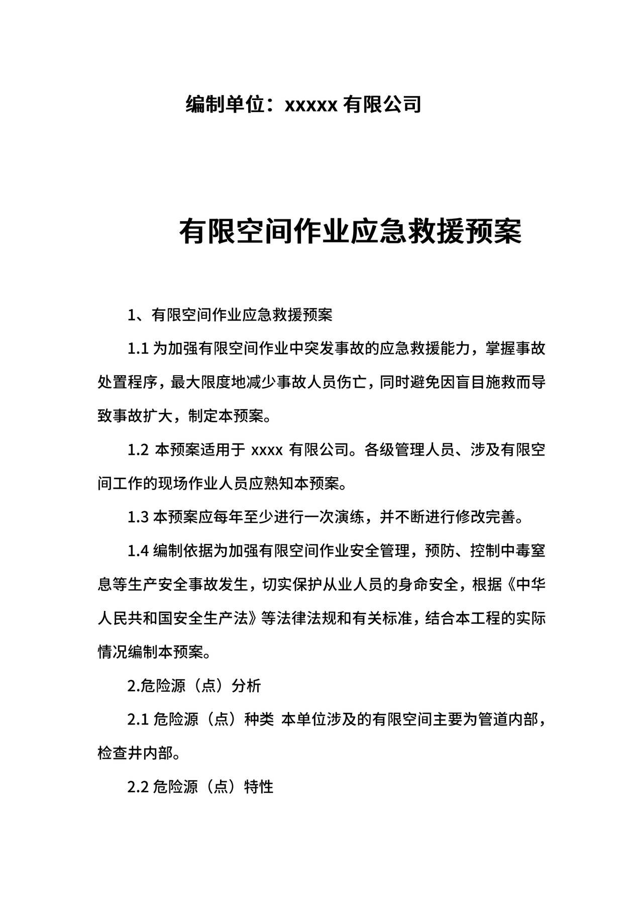 有限空间施工方案