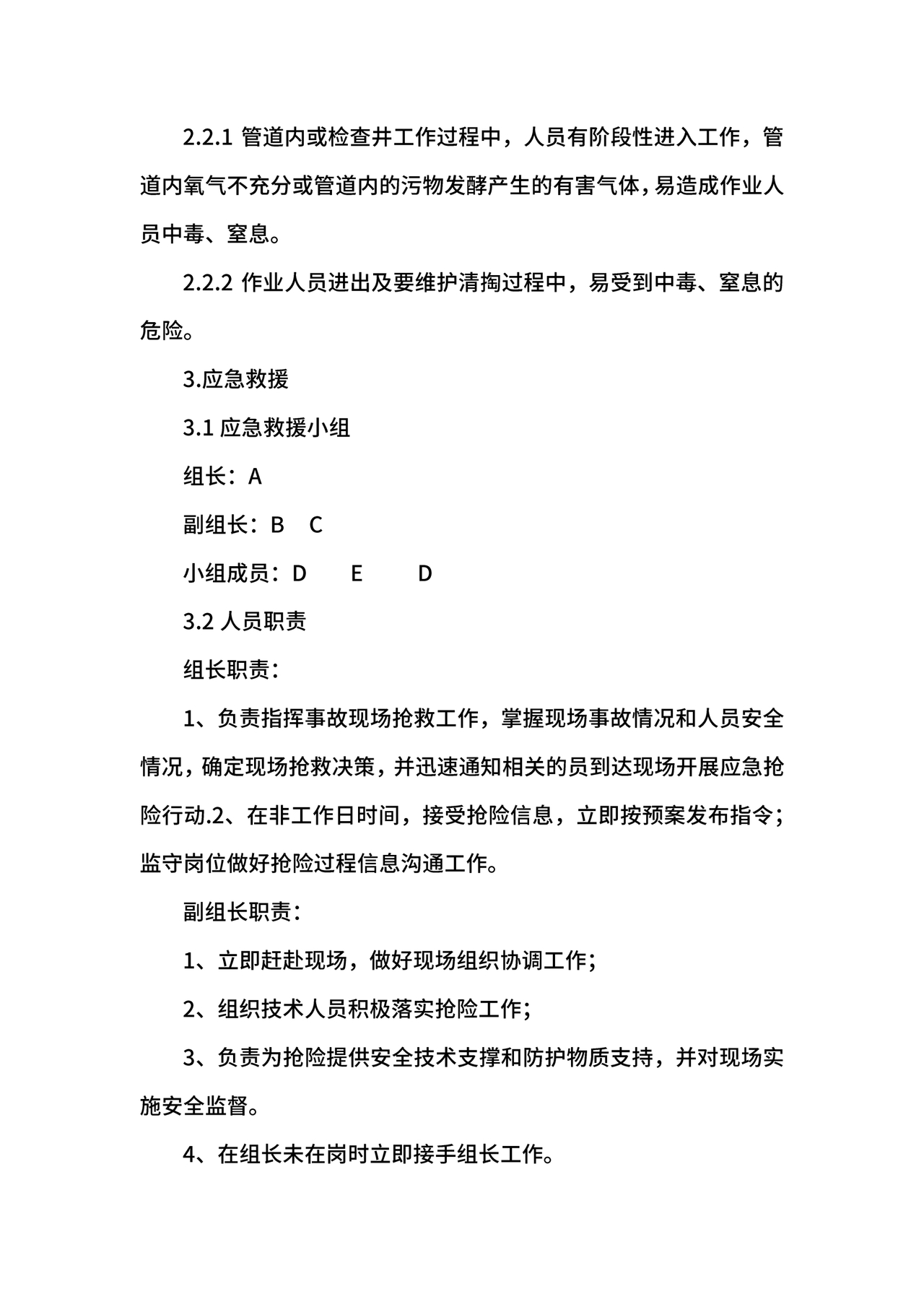 有限空间施工方案