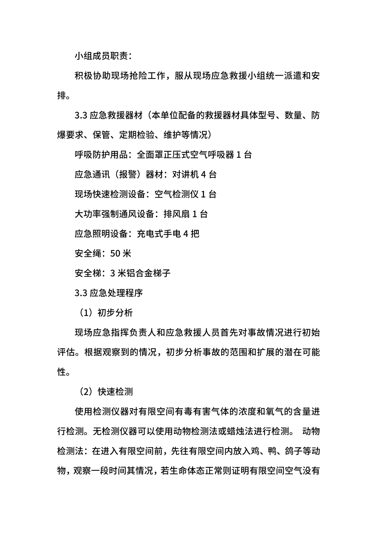 有限空间施工方案